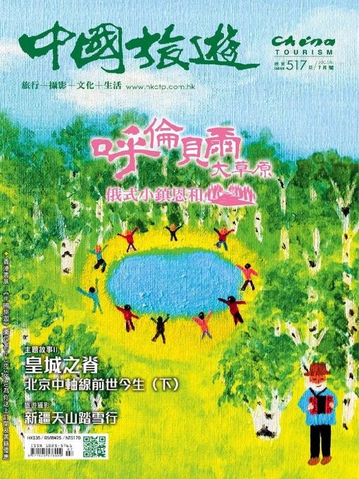 Title details for China Tourism 中國旅遊 (Chinese version) by Acer Inc. - Available